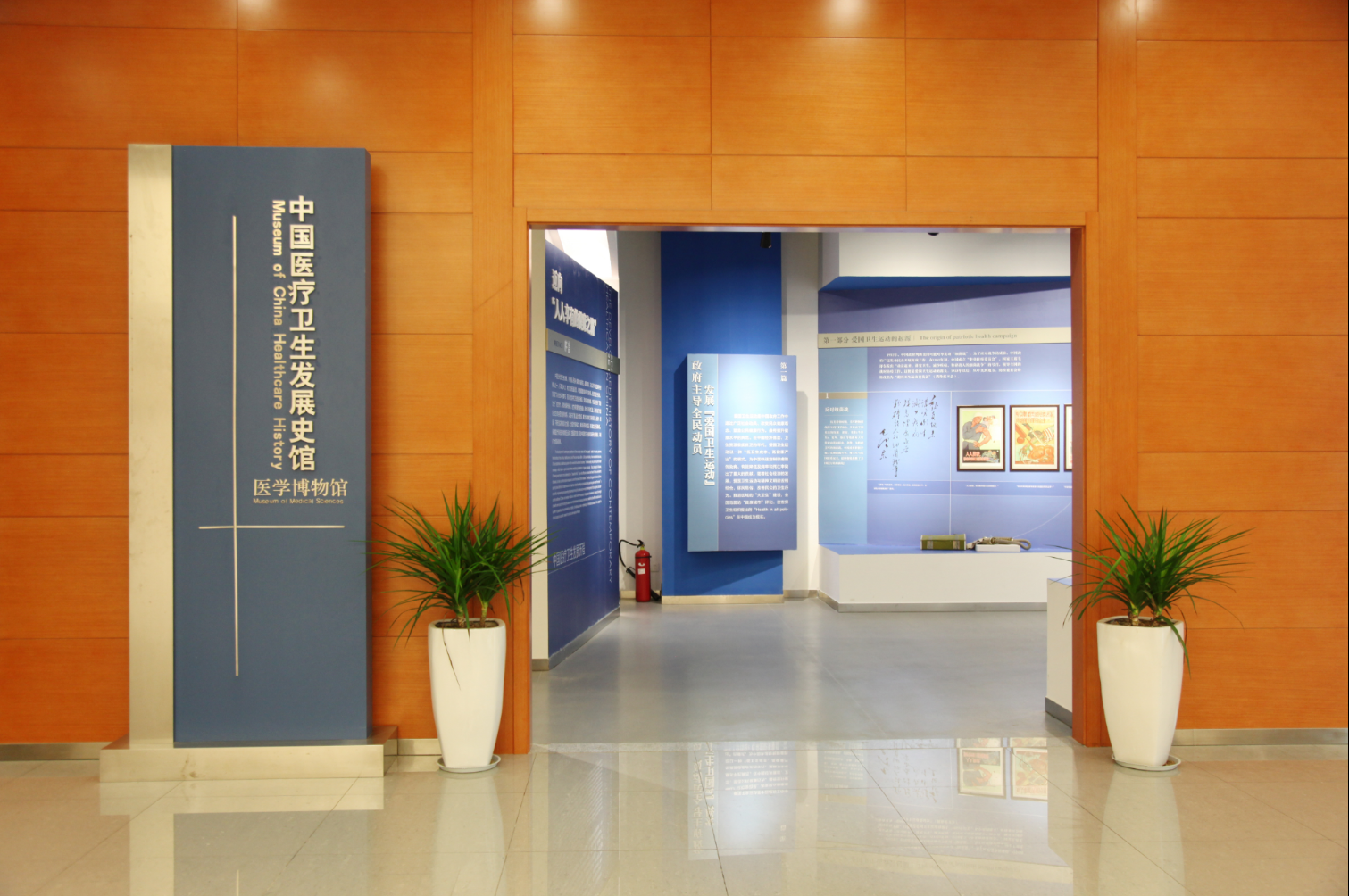 Museo de Historia de la Salud de China